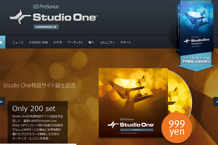 Studio One Artist 2ダウンロード版が限定999円！