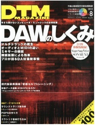 DTMマガジン2012年8月号が発売！
